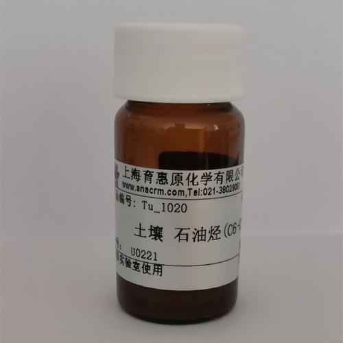 土壤中 石油烴（C6-C9）測定 質(zhì)控樣 (5mL+5g)/...